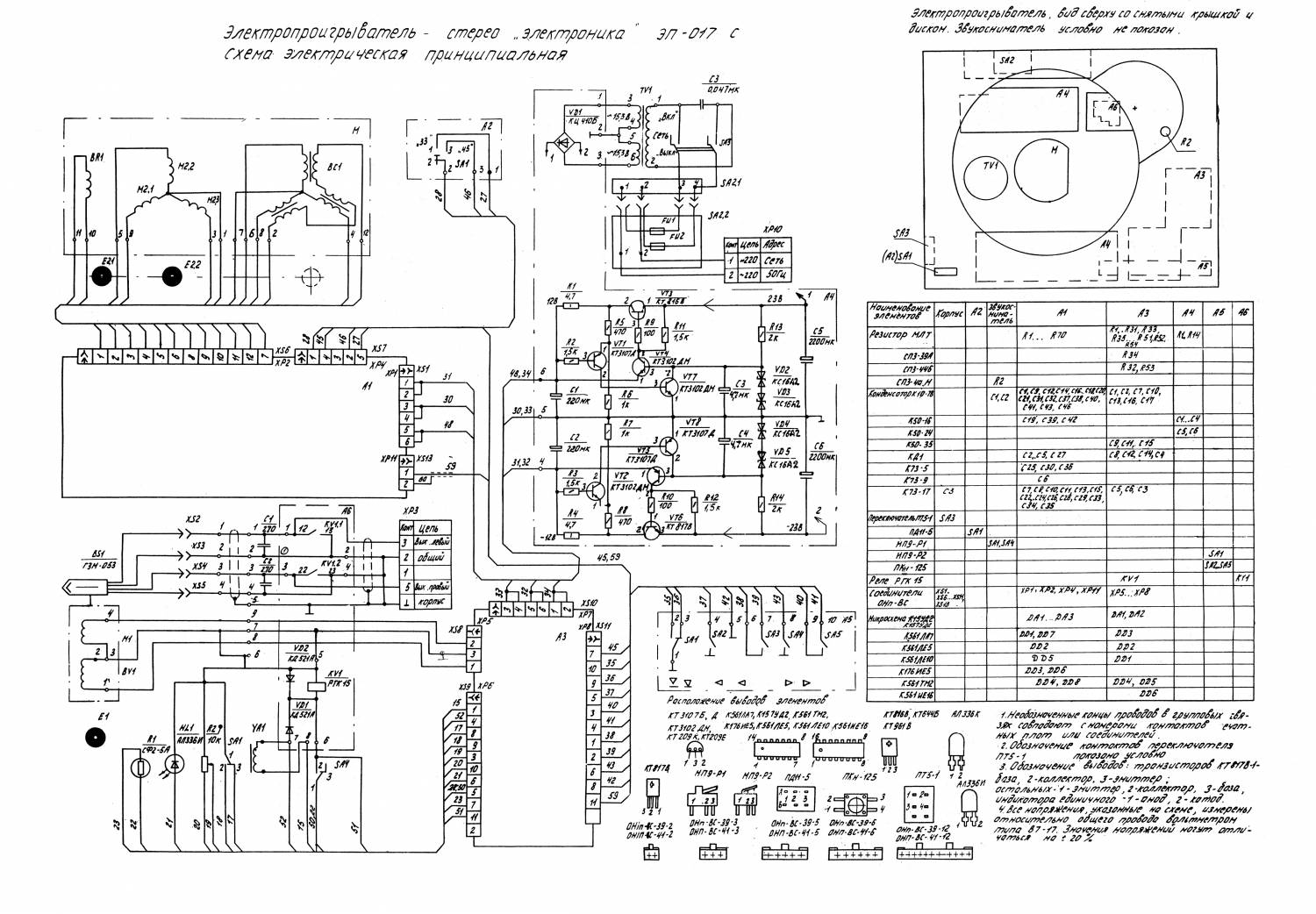 схема электроника эп 017