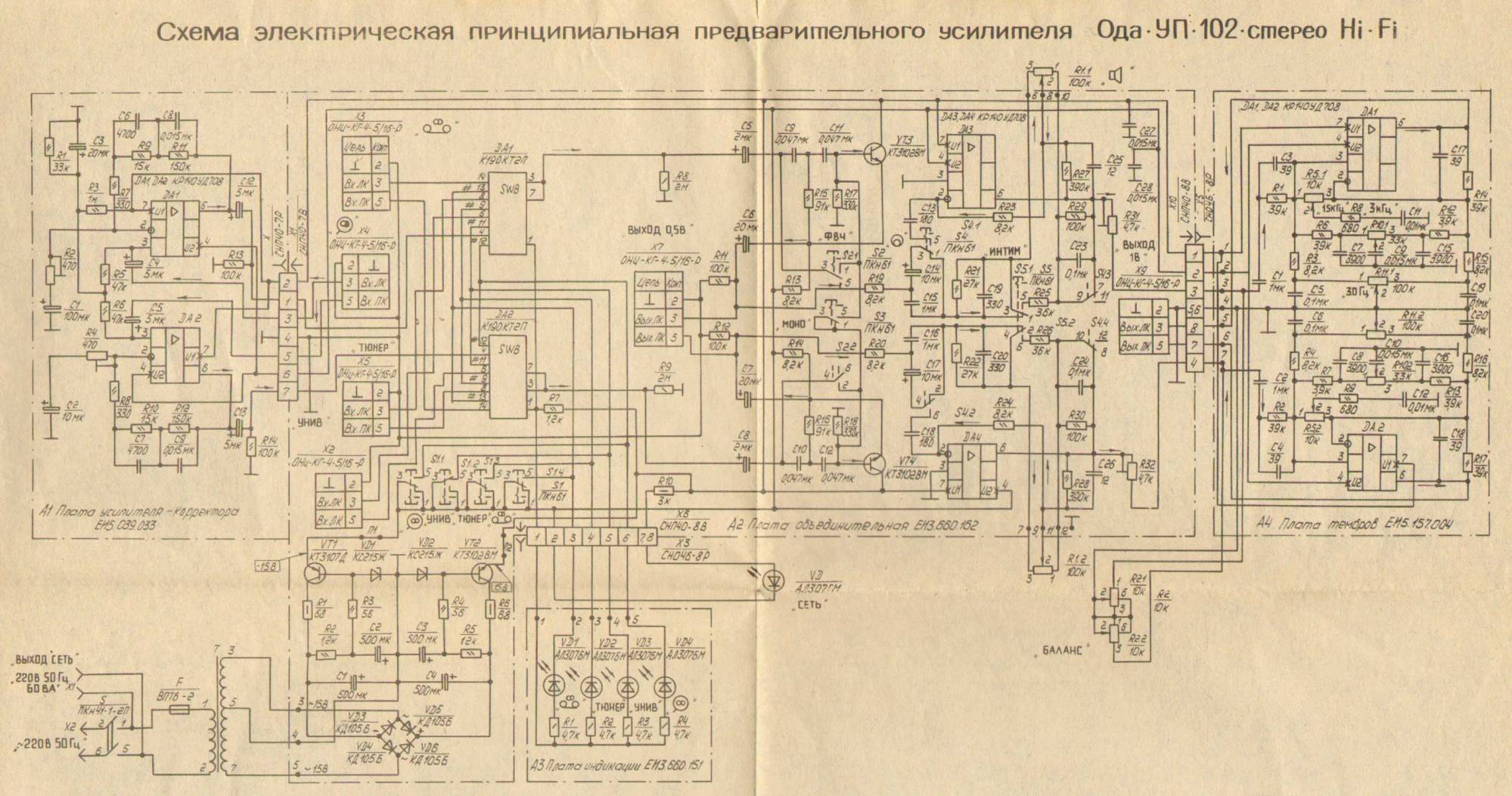 Схема усилителя романтика. Ода 302 стерео схема. Предварительный усилитель Ода 102 стерео схема. Схема усилителя Ода ум-102 стерео. Усилитель Ода 102 стерео схема.